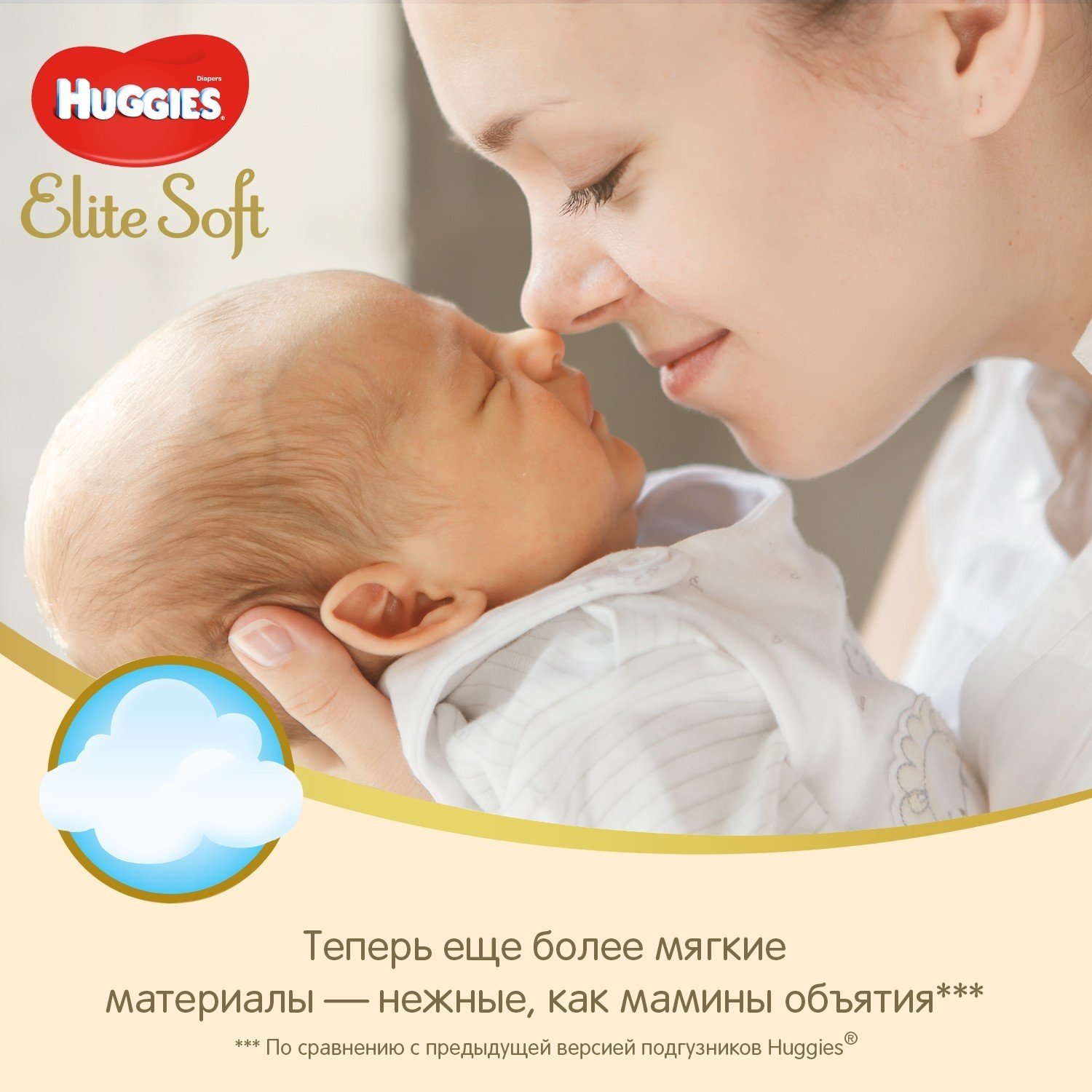 Купить Подгузники Huggies Elite Soft для новорожденных 1 3-5кг 20шт, цена  640 руб.